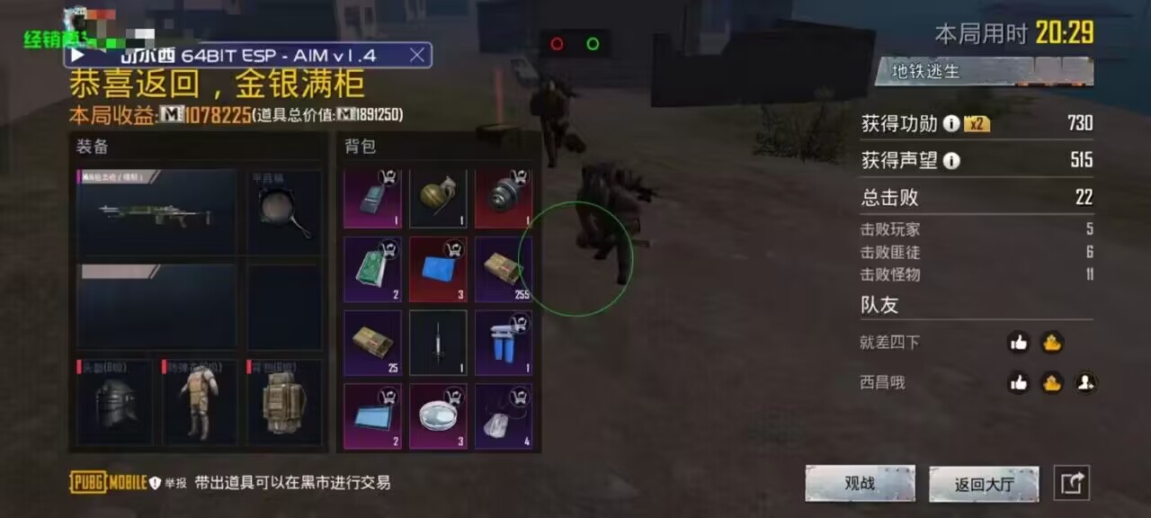 和平精英黑科技透视自瞄防封板