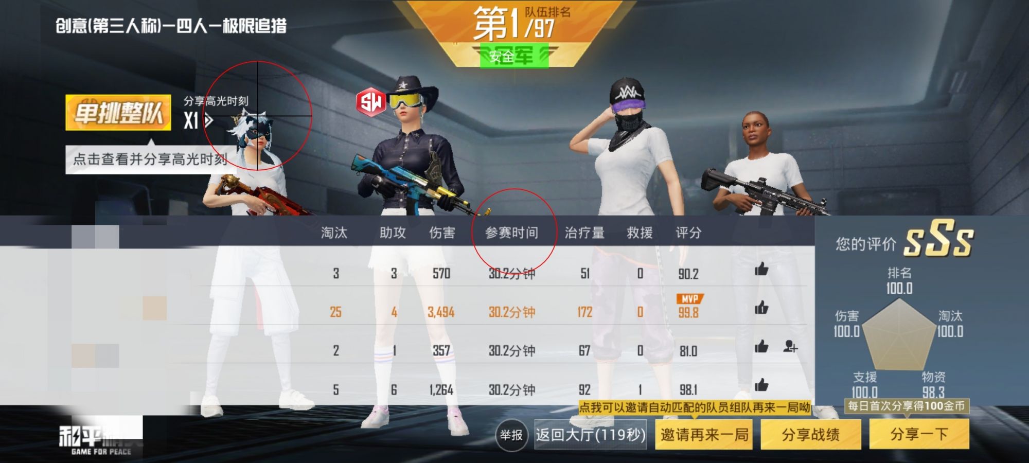 和平精英《剑齿虎》辅助