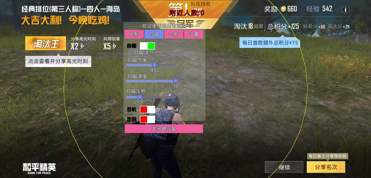 和平精英《红牛》直装外挂稳定战神