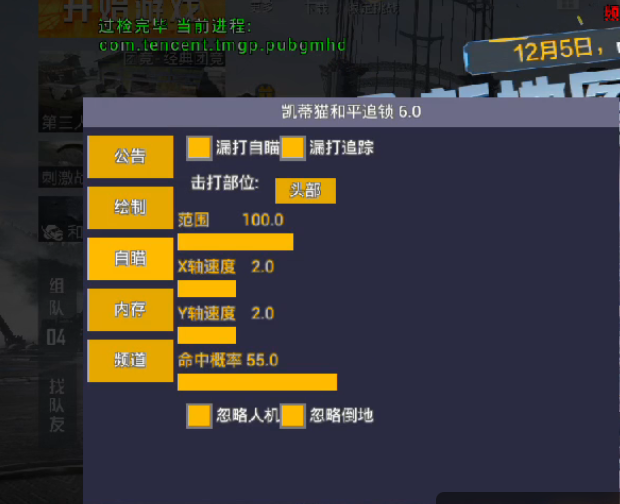 和平精英「火锅」辅助，站长首推